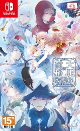 【繁】大正×對稱愛麗絲 all in one