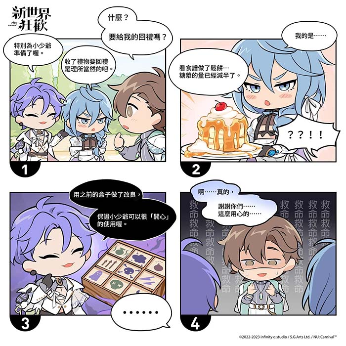 四格漫画-春林狂欢宴