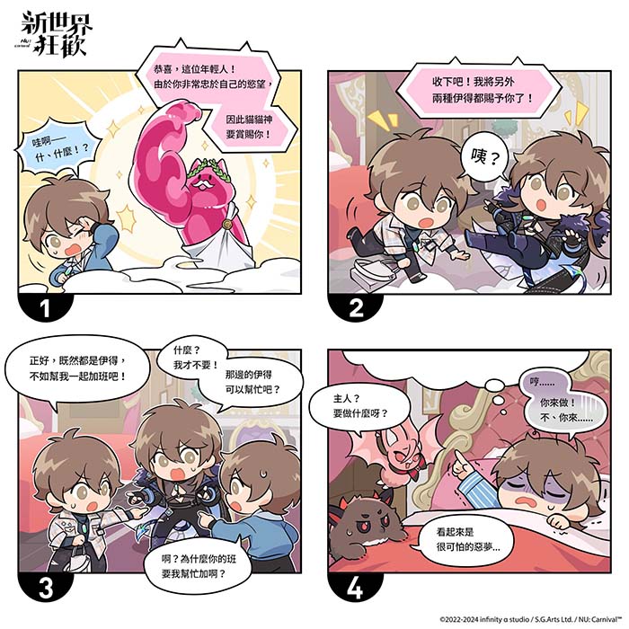 四格漫画-勇闯新世界