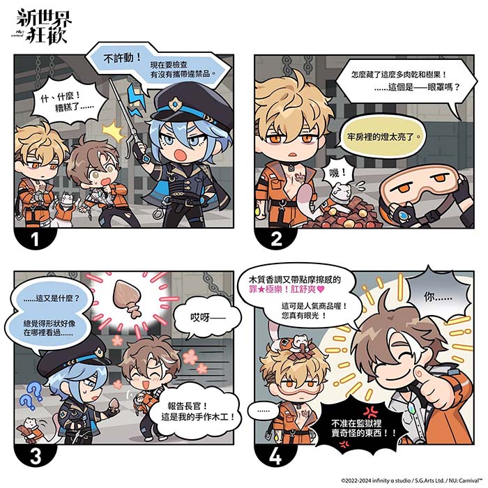 四格漫画-监禁骚乱大反动