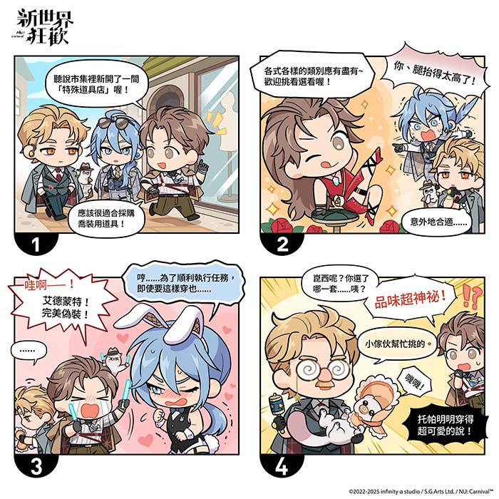 四格漫画-潜影之翼