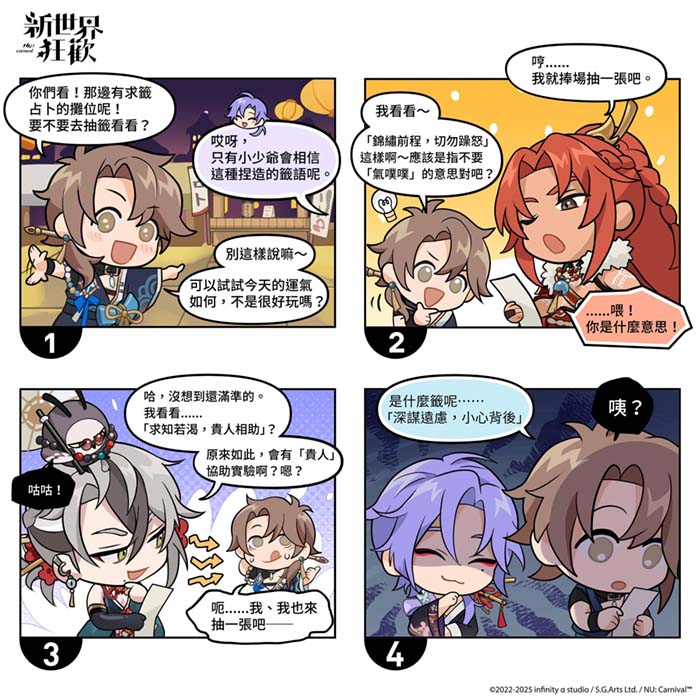 四格漫画-华尘烬梦