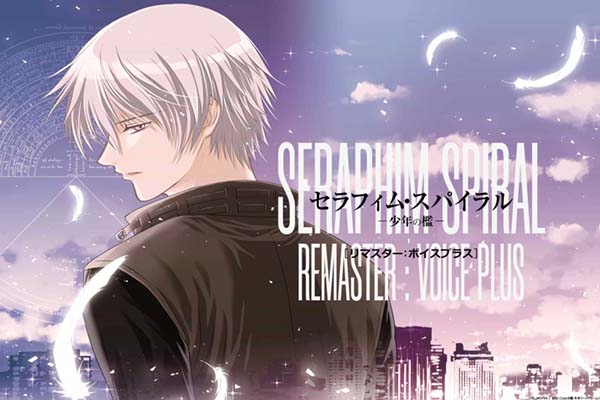 【Luna预翻译】Seraphim Spiral -少年之槛- Remaster Voice Plus(pc日文)