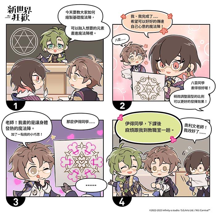 四格漫画-真神之晚钟