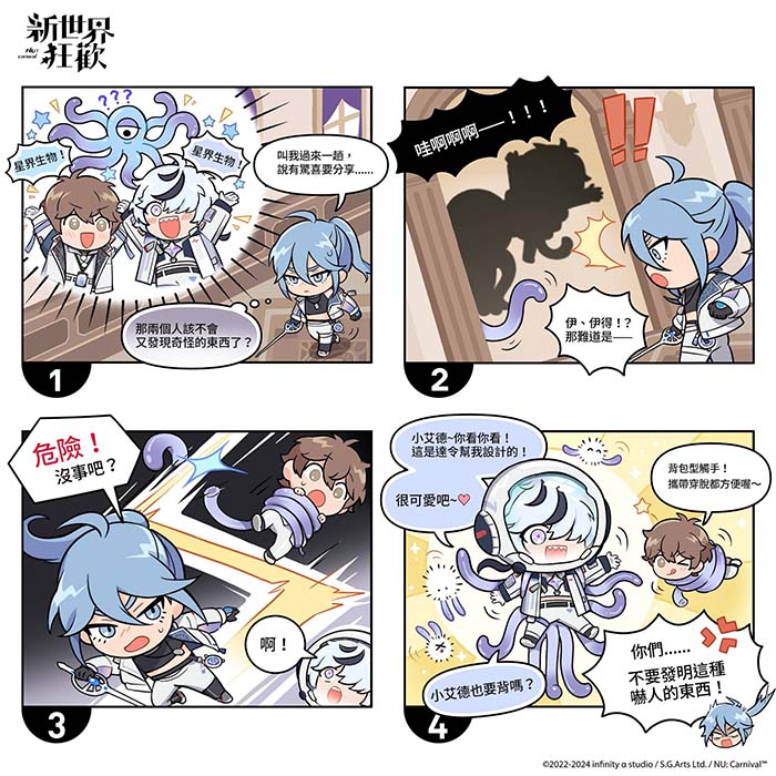 四格漫画-来自星界的呼唤