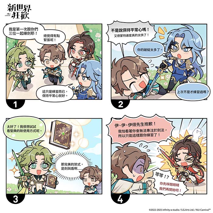 四格漫画-蔷薇盛宴