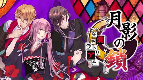 【Luna预翻译】月影之锁-狂烂休止符-(ns日文)